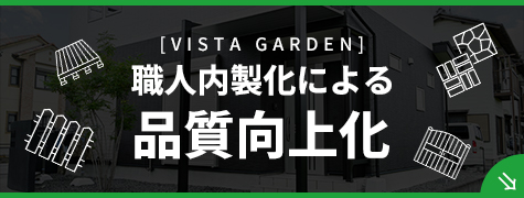 職人内製化による品質向上化