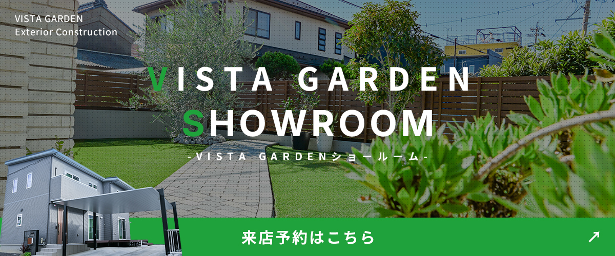 VISTA GARDENショールーム