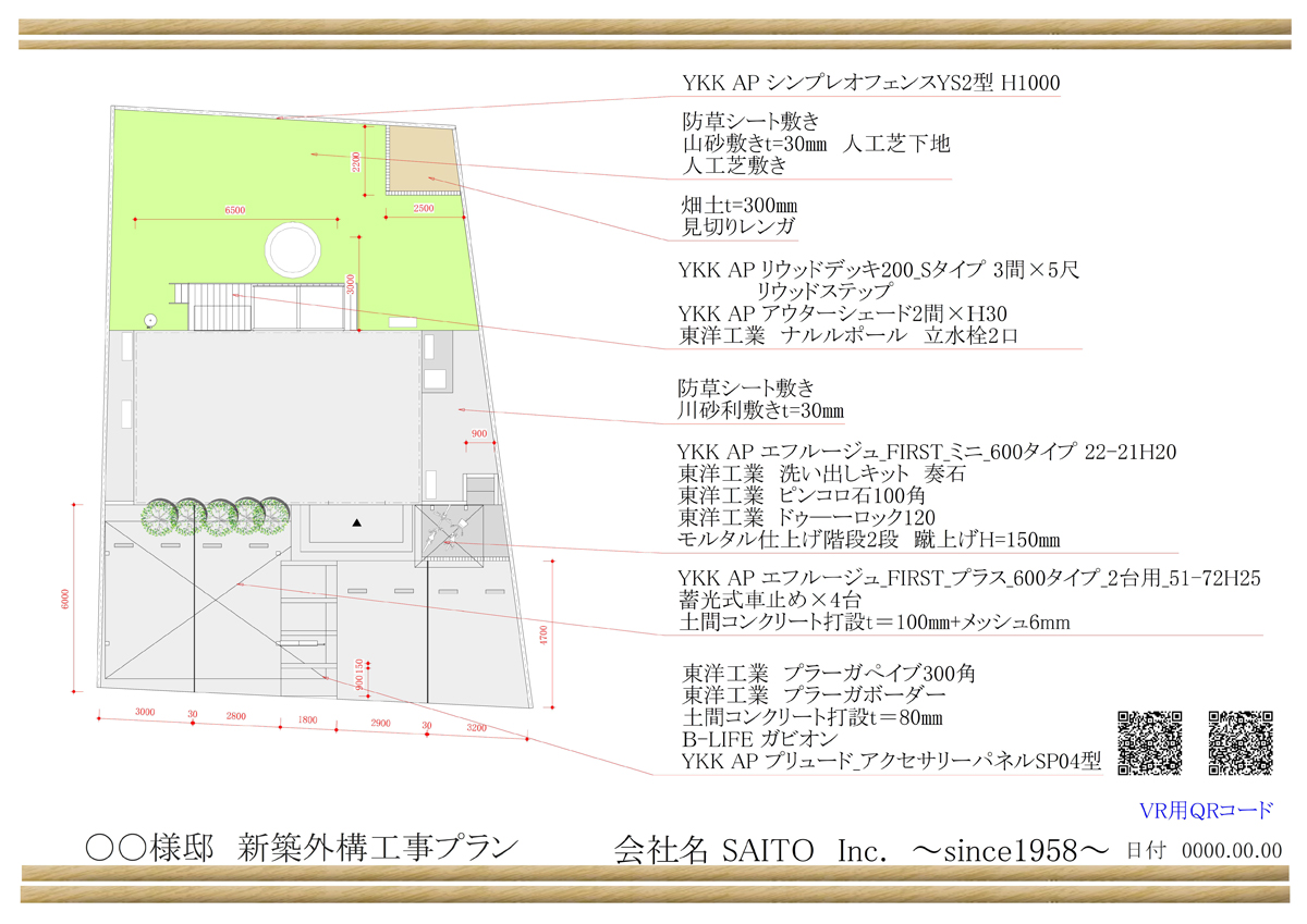 〇〇様邸　新築外構工事プラン