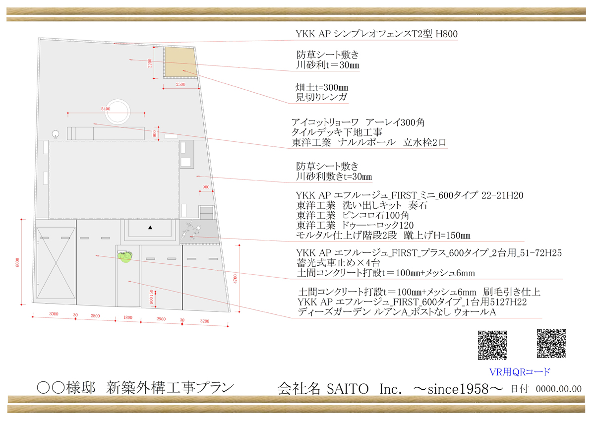 〇〇様邸　新築外構工事プラン